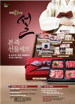 본죽, 설 선물세트 판매