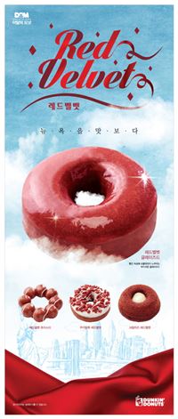 던킨도너츠, '레드벨벳 도넛' 출시 10일만에 50만개 판매