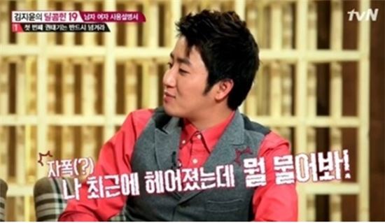 ▲홍진호 결별.(출처: tvN '김지윤의 달콤한 19' 캡처)