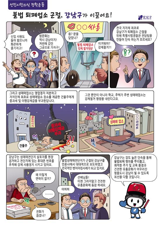 강남구,  선진 시민의식 정착 위한 만화 제작  