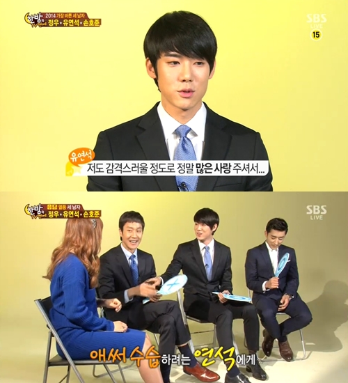 ▲유연석 손버릇.(출처: SBS '한밤의 TV연예' 캡처)