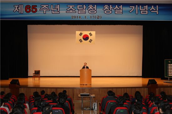 조달청, 제65주년 개청 기념행사 