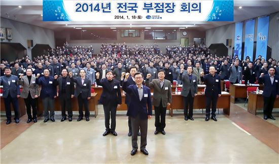 대구은행, '2014년 전국 부점장회의' 개최