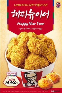 KFC, 설 맞이 '해피뉴이어' 행사 실시