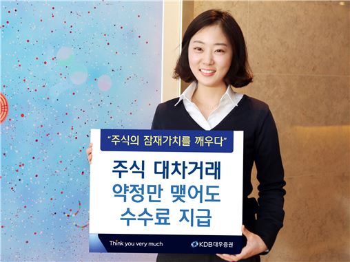 KDB대우證, 주식 대차약정 수수료 지급