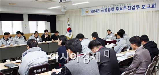 곡성경찰, 2014년 주요 추진업무 보고회 개최