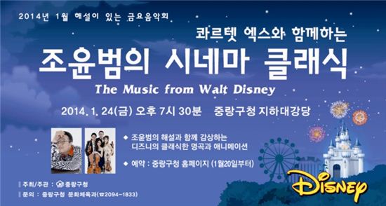 조윤범의 시네마 클래식 포스터 