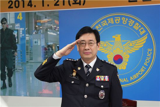 전진선 인천국제공항경찰대장 취임식 개최