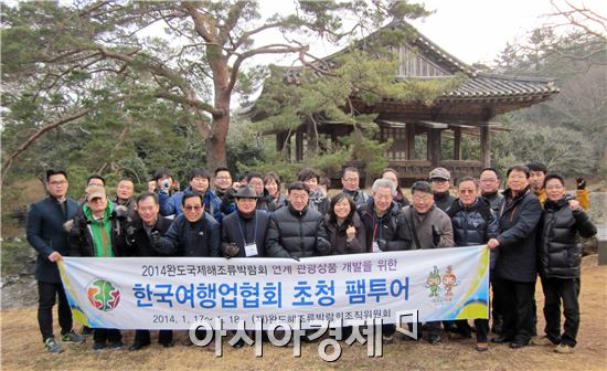 한국여행업협회 여행사 대표들 완도팸투어 실시