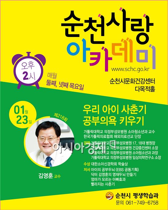 순천시, ‘우리아이 공부의욕 키우기 자녀 교육’ 강연 개최