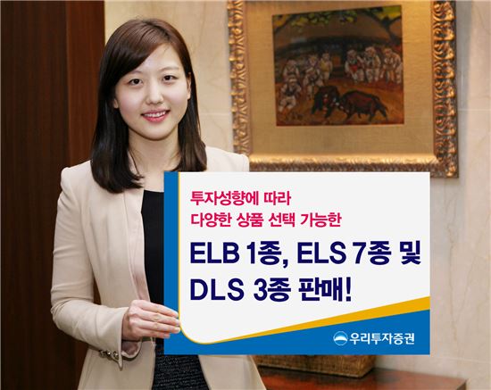 우리투자證, ELS 등 11종 1000억원 어치 공모