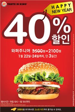 버거킹, 와퍼주니어 40% 파격 할인 …2100원에 판매