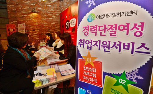 [포토]경력단절여성들! 다시 한 번 도전하세요!