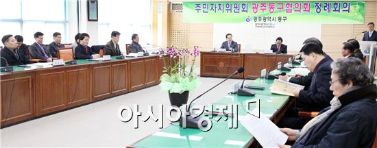[포토]광주동구, 주민자치위원회 동구협의회 개최
