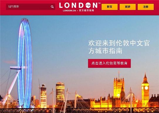 런던시가 지난해 개설한 중국어 홈페이지.