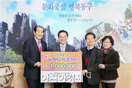 [포토]새마을금고이사장협의회, 광주 동구에 저소득층 지원 성금 전달
