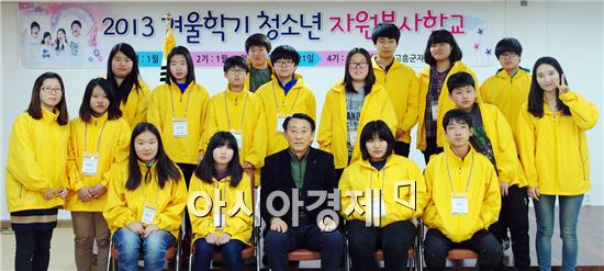 고흥군, 겨울학기 청소년자원봉사학교 운영