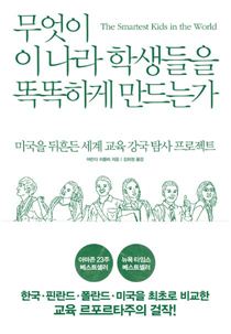 [Book]"대한민국은 압력밥솥교육"