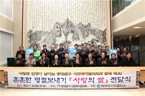 24일 서울 동대문구 천호대로 동아쏘시오그룹 본사 신관 로비에서 강신호 회장(앞줄 왼쪽 다섯번째)을 비롯한 동대문구 사회복지협의회 임원들과 동대문구 동대표들이 '훈훈한 명절 보내기 사랑의 쌀 전달식' 기념 촬영을 하고 있다.