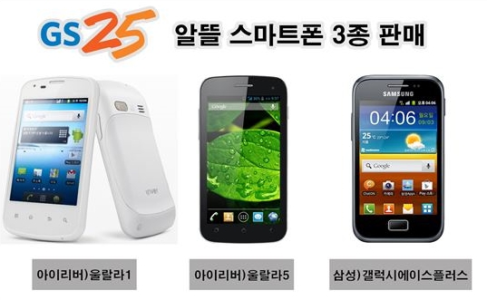GS25, 1만원대 스마트폰 3종 판매 