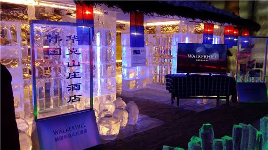 워커힐호텔, '2014 베이징 용경협 빙등제' 참가 
