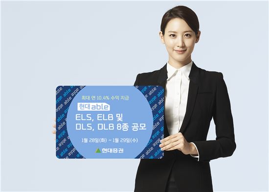 현대證, 최고 연 10.4% ELS·ELB 및 DLS·DLB 8종 공모