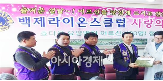 백제 라이온스클럽, 어르신들에게 떡국 나눔 봉사 펼쳐