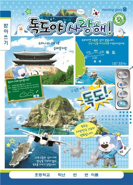 모닝글로리 '애국 마케팅'에 빠진 사연은?