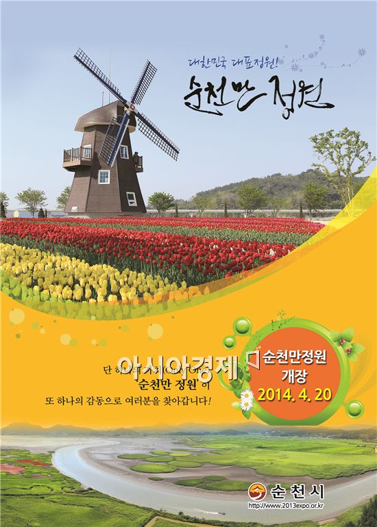 대한민국 대표 정원, ‘순천만정원’ 4월 20일 개장