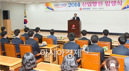 광주은행 신입행원 18명, 연수 마치고 입행식 가져