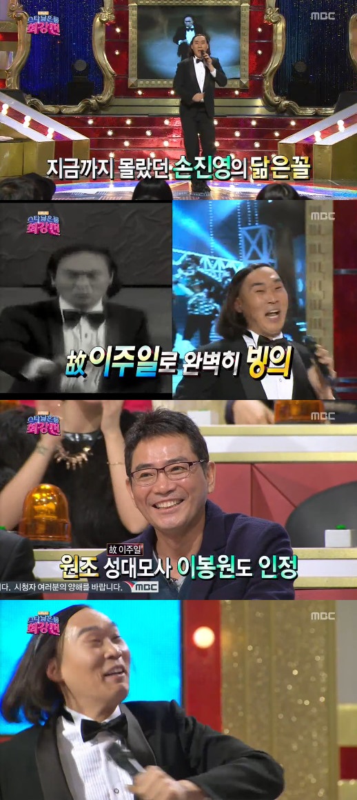 '스타닮은꼴' 손진영, 故 이주일과 싱크로율 100% '화들짝'