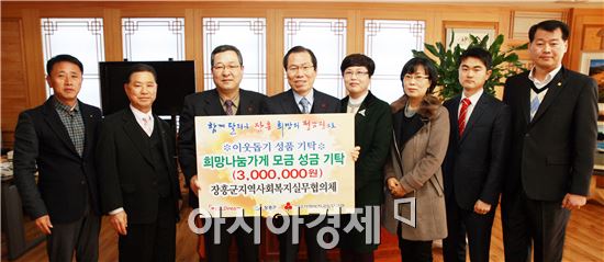 장흥군 지역사회복지 실무협의체 ‘희망 나눔 가게’운영 성금 기탁