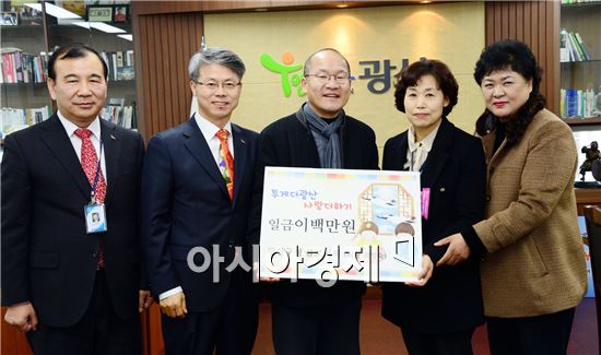 광주시 광산구 여성공직자모임, 투게더광산에 기금 전달