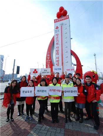 전남 사랑의 행복 온도 103.5℃