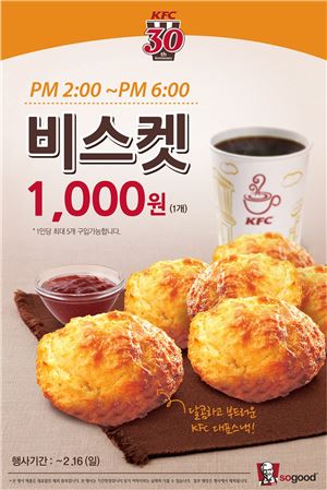 KFC, 두 번째 이벤트 '비스켓' 1000원에 판매