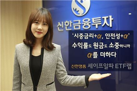 신한금융투자, 신한명품 세이프알파 ETF랩 출시