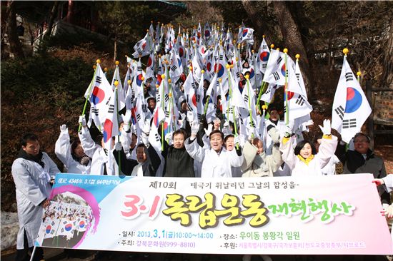 지난해 열린 3.1독립운동 재현 행사에서 대한민국 만세를 부르고 있다.