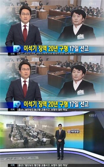 KBS 9시 뉴스 방송사고 "앵커가 이래도 되나…"