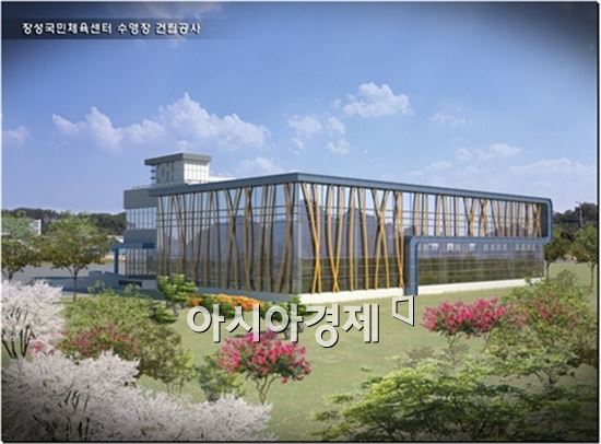 장성 국민체육센터(수영장), 오는 10월 ‘오픈’