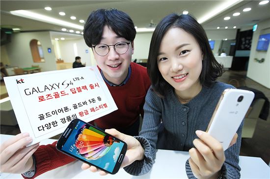 KT "갤럭시S4 LTE-A 로즈골드 출시"