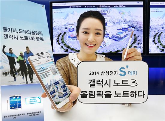 삼성전자, '갤럭시노트3 올림픽을 노트하다' 캠페인
