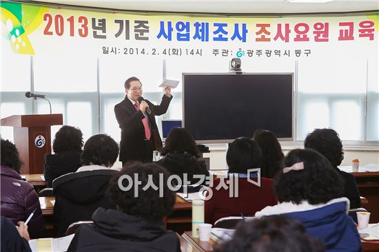 [포토]광주 동구, 2013년 기준 사업체 조사요원 교육실시