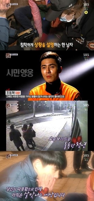 ▲심장이 뛴다 시민영웅.(출처: SBS 프로그램 방송 캡처)