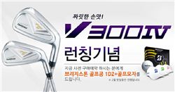 투어스테이지 'V300 IV 아이언'