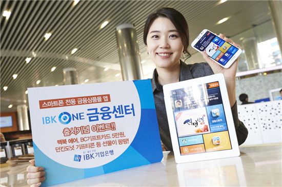 IBK기업銀, 'IBK ONE금융센터' 출시 기념 이벤트