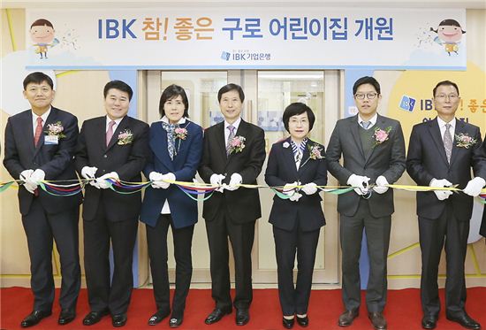 [포토]IBK기업銀, 구로 '참! 좋은 어린이집' 개원