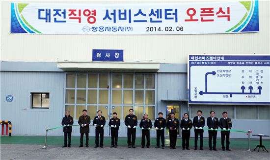 쌍용차, 대전 직영 서비스센터 개소…전국 43곳 보유
