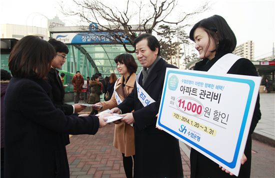 수협은행, 아파트관리비 자동이체 할인 행사 실시