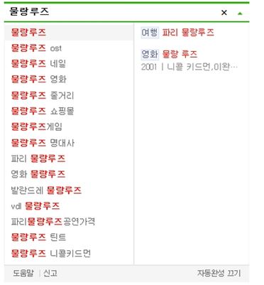 네이버, '자동완성'에 동음이의어 검색 넣어 개편