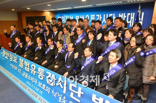 [포토]화이팅 외치는 개인정보 불법유통 감시단 